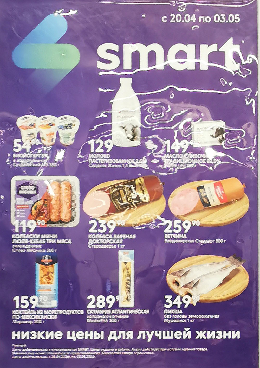 масло сливочное 149 руб., колбаса докторская 239 руб\кг